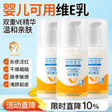 协和维生素E乳(无香)*3儿童面部面霜乳液护手霜身体乳保湿擦脸油护肤