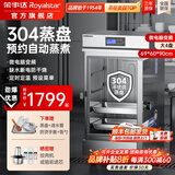 荣事达（Royalstar）蒸饭柜商用蒸饭车电蒸箱食堂酒店全自动蒸柜大容量厨房蒸饭箱蒸包机蒸包炉蒸饭器电蒸炉蒸饭机 304蒸盘+缺水断电防干烧丨智能变频大4盘