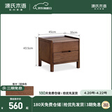 源氏木语实木床头柜北欧卧室收纳柜家用储物柜床边柜橡木胡桃色0.45m双抽