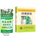 经典常谈 朱自清原著八年级下册课外书文学畅销名著（语文课本作家作品系列）初中8下初二语文阅读推荐全套与语文教材同步配套的经典名作