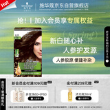 施华蔻（Schwarzkopf）怡然滋养染发霜4.05雅致褐金 染发剂染发膏植物人参 多次盖白补染