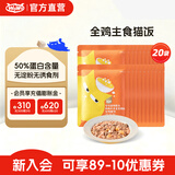 喔喔（WOWO）猫零食猫饭主食级猫湿粮50g*20包 软罐头湿猫粮50%粗蛋白