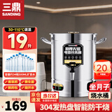 三鼎电热烧水桶开水桶304不锈钢商用大号煮草药凉茶奶茶水桶控温绿豆汤桶保温月子桶防干烧开水器 装满19L【建议烧水17L】304发热盘