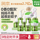 润本蚊香液电蚊香液驱蚊液45ml*8瓶+2个定时加热器驱蚊防蚊蚊香无香型