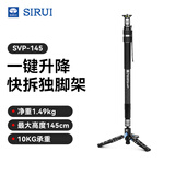 思锐（SIRUI）独脚架  SVM-145碳纤维一键升降快拆式三脚架  摄影摄像桌面通用 可便携收纳旅行