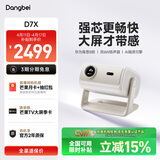 当贝D7X 护眼三色激光投影仪家用 轻薄高清投影机家庭影院国家补贴（1300 ISO 一级能效）