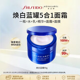 资生堂水之印蓝罐焕白面霜90g五合一提亮焕白保湿护肤品男女生日礼物