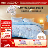 水星儿童四件套100%纯棉磨毛母婴a类全棉抗菌床上用品床单被套冬季保暖加厚套件双人220*240cm