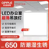 欧普照明（OPPLE）led集成吊顶600*600办公超薄高显色铝扣板面板平板灯36W白光 / 十个装