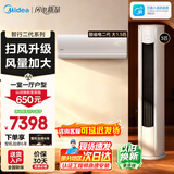 美的（Midea）空调套装 智行二代+酷省电柜挂套购 新一级能效 变频冷暖家用客厅立式柜机卧室挂机空调 以旧换新 【3匹柜机】一室一厅空调套装【全一级能效】