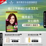 施华蔻（Schwarzkopf）怡然染发霜4.89/9珊瑚红棕 染发剂植物染发膏自己染男女盖白