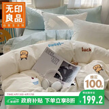 无印良品A类100%纯棉毛巾绣床上四件套 1.5/1.8米床单 被套200*230cm