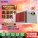 德优匠工业吊顶式烘干房除湿机陈皮茶叶海鲜药材面条海产品烘干除湿升温一体化智能恒温干抽湿机 480L/天 升温耐高温吊顶除湿机/DYDSG480