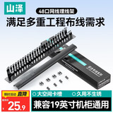 山泽理线架48口24档 工程机柜跳线网线理线器配线架 加厚金属19英寸 1U机架式网络机柜线缆 TWAN-48