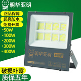 明华亚明led投光灯50瓦100W200W户外防水车间厂房广告牌探照射灯泛光灯 7070纳米200w白光