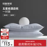 MIDO HOUSE铭都纯棉枕芯酒店双人枕头芯整头枕心一对家用