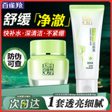 百雀羚（PECHOIN）面霜 8杯水倍润精华霜 补水保湿八杯水护脸润肤保湿霜擦脸油护肤 【舒缓净澈】面霜 50g +洁面膏95g