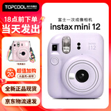 富士立拍立得mini12一次成像相机 mini11/7/9升级款 相纸旅游拍照学生送礼物 紫+水晶壳+肩带 官配+白边10张