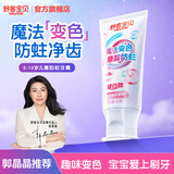 舒客宝贝魔法变色儿童牙膏2-6-12含氟防蛀抗糖净齿克龋齿趣味刷牙可视清洁 魔法变色牙膏（草莓味）60g
