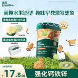 英氏（Engnice）婴幼儿水果派对饼干蜜瓜猕猴桃味 宝宝婴儿零食辅食饼干85g