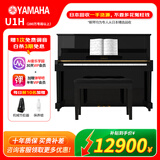 YAMAHA雅马哈钢琴 U系列 U1H 二手钢琴 日本原装进口立式钢琴 儿童成人初学练习家用考级专业演奏钢琴 280万号段