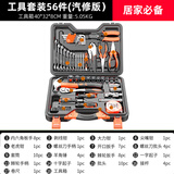 华麦斯家用工具箱全套五金工具套装多功能家庭电工专用维修手动组合套装 （汽修版）工具套装(升级加强版)