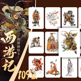 戴敦邦四大名著人物卡 西游记知识卡 红楼梦益智游戏卡盒扑克套装卡牌卡片水浒传历史知识集卡小学生版儿童卡名家绘画三国演义课外阅读书籍 戴敦邦西游神怪卡（109张）