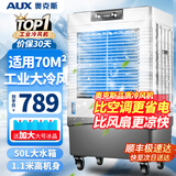 奥克斯（AUX）工业冷风机家用空调扇移动制冷风扇制冷器水冷空调加水小空调商用冷风扇 商用大型加宽机械款（重型加宽）825G