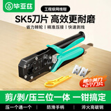 毕亚兹 网线钳 压线钳 网络电话6P/8P水晶头两用多功能带刀片省力棘轮弹簧剥剪线专业六类夹接工具钳子