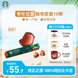 星巴克（Starbucks）胶囊咖啡 哥伦比亚中烘黑咖啡5.7g*10颗 适配Nespresso胶囊机