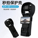 漾菲斯适用大疆pocket4/3秒拍保护壳保护盖djiosmo相机云台保护套镜头屏幕保护罩盖板防摔防刮支架配件