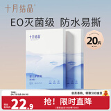 十月结晶婴儿肚脐贴新生儿游泳贴婴幼儿洗澡防水贴宝宝脐带贴 经典款20片【10片装*2盒】