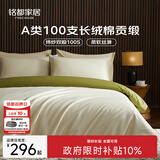 MIDO HOUSE铭都100支四件套纯棉床上用品100%全棉床单被套被罩A类高端轻奢高级感200x230cm浅茶杏