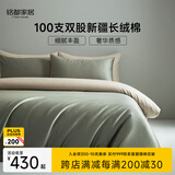 MIDO HOUSE铭都100支新疆长绒棉纯棉床上四件套四季贡缎被套套件 1.8m床单款