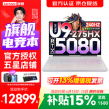 联想拯救者Y9000P 2026年补贴15%  电竞游戏笔记本电脑 AI元启 满血RTX5090独显可选 至尊版丨Ultra9 32G 1T RTX5080 白 定制丨国补 16英寸2.5K超清｜24