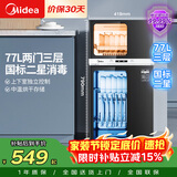 美的（Midea）消毒柜家用 餐具碗柜碗筷茶杯消烘一体机 小型立式  77L三层 高温二星级【政府补贴】 80R05
