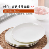 红牡丹 白色骨瓷盘子套装家用西餐盘釉下彩菜盘纯白碟子陶瓷牛排盘沙拉 纯白8英寸月光 4个装 8英寸