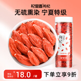 杞里香红枸杞子头茬特级枸杞150g新货宁夏中宁免洗枸杞茶构苟杞茶滋补品