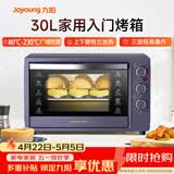 九阳（Joyoung）电烤箱家用多功能专业30L大容量烘焙电烤箱精准定时控温专业烘焙易操作KX32-V2171
