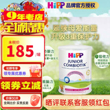 喜宝（咨询立减）(HiPP) 益生菌婴幼儿奶粉 德国原装进口 适合2岁以上 荷兰至臻版4段800gX1罐装