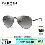 帕森（PARZIN）偏光太阳镜男 经典飞行框蛤蟆镜遮阳防晒开车专用墨镜送男士礼物 枪框渐灰片【PZ8023】