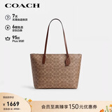 蔻驰（COACH）【品牌直供】女士大号单肩手提托特包棕黄拼棕色CBT20礼物