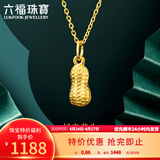 六福珠宝足金好事花生黄金吊坠女款挂坠不含项链送礼 计价 L01GTBP0007 0.89克(含工费90元)