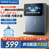 荣事达(Royalstar)管线机制冷制热一体壁挂式直饮水机 家用餐边柜即热式饮水机 自吸式 接下置桶装水 【语音水箱旗舰款】搭净水器&桶装水两用|自行安装