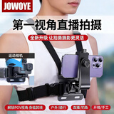 JOWOYE大疆支架华为手机苹果胸前第一人称视角拍摄影石action运动相机户外钓鱼胸带穿戴视频直播骑行神器