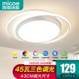 四季沐歌（MICOE） 照明轻奢客厅卧室吸顶灯具套餐led现代白色奶油风大气简约中山 45W 纯白 三色 φ43cm
