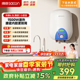 帅康（Sacon）6.5升速热储水式电热水器 1500W节能速热 超耐用家用小型热水器上下出水壁挂式小厨宝 DSF-6.5W 6.5L 1500W 【下出水款】壁挂式