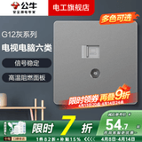 公牛（BULL）开关插座面板全屋套装G12灰斜五孔带多孔墙壁暗装修超薄官方旗舰 电视+六类网络插座【影音千兆 客厅电视墙专用】