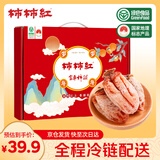 天玺柿子小镇 柿柿红富平柿饼岁岁年年礼盒大果2斤 特产霜降吊柿饼