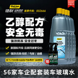 德联（DELIAN）汽车玻璃水去油膜雨刮水特斯拉奔驰奥迪宝马大众专用原厂清洗液剂 0℃ 2L*4瓶